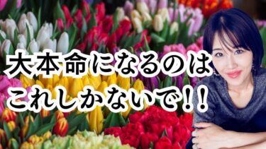 セフレから本命になれる考え方と方法を大暴露！！