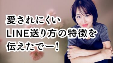 男性を追いかける女性はLINEが〇〇で、さらに追いかける羽目になる。