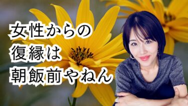 復縁の前兆？男性心理を知れば女性からの復縁は朝飯前！