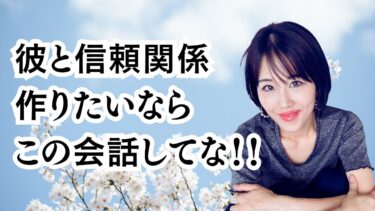 彼と信頼関係を結ぶために3回目のデートまでに行うべき会話