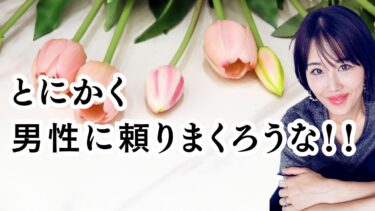 愛され女子になるには男性へ「頼りまくること」頼る５つの方法！！