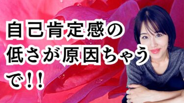 自己肯定感が低いんじゃなくて彼と相性が合わないだけ！！