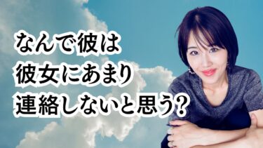 男性が彼女に連絡しない男性心理と彼に対するベストな関わり方！