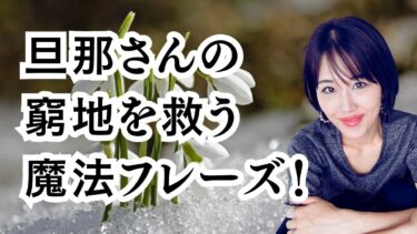 旦那が「仕事を辞めたい」と言ってきた。夫婦の絆が深まる一言はコレ！