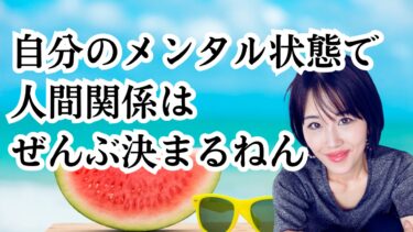 自分の「メンタル状態」によって彼氏への評価は変わる！３つの実践ワークつき