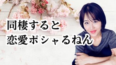 別れの原因は同棲？同棲後の復縁は可能なの？