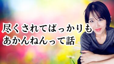 実は、男性に尽くしたほうがいい時期がある。