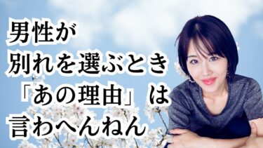 男性が別れを選ぶとき「あの理由」は絶対に言わない。