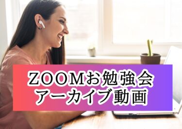 【1回目】生き方のポリシーを設定＆エネルギーの法則