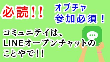 みんなやYUKOに相談＆お勉強会や懇親会の情報を受け取る方法